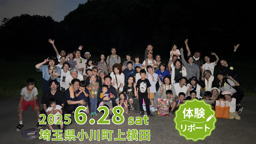 自然満喫!田植え体験・日本農業遺産・羽釜ご飯・ホタル鑑賞ツアー【体験リポート】