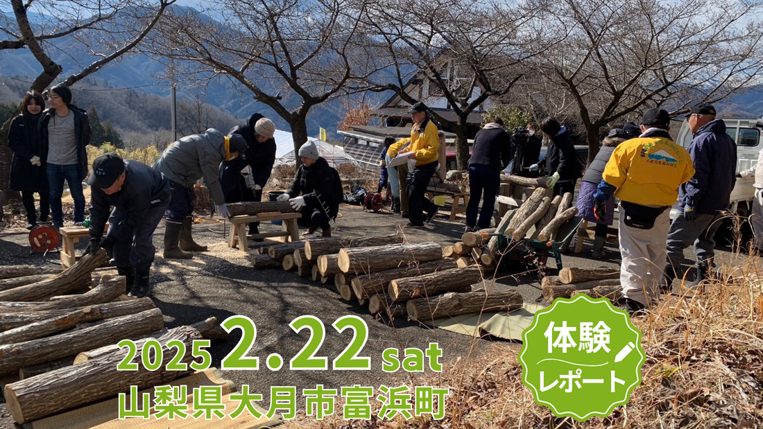富士山を見ながらシイタケの菌打ちと薪割り体験【体験レポート】
