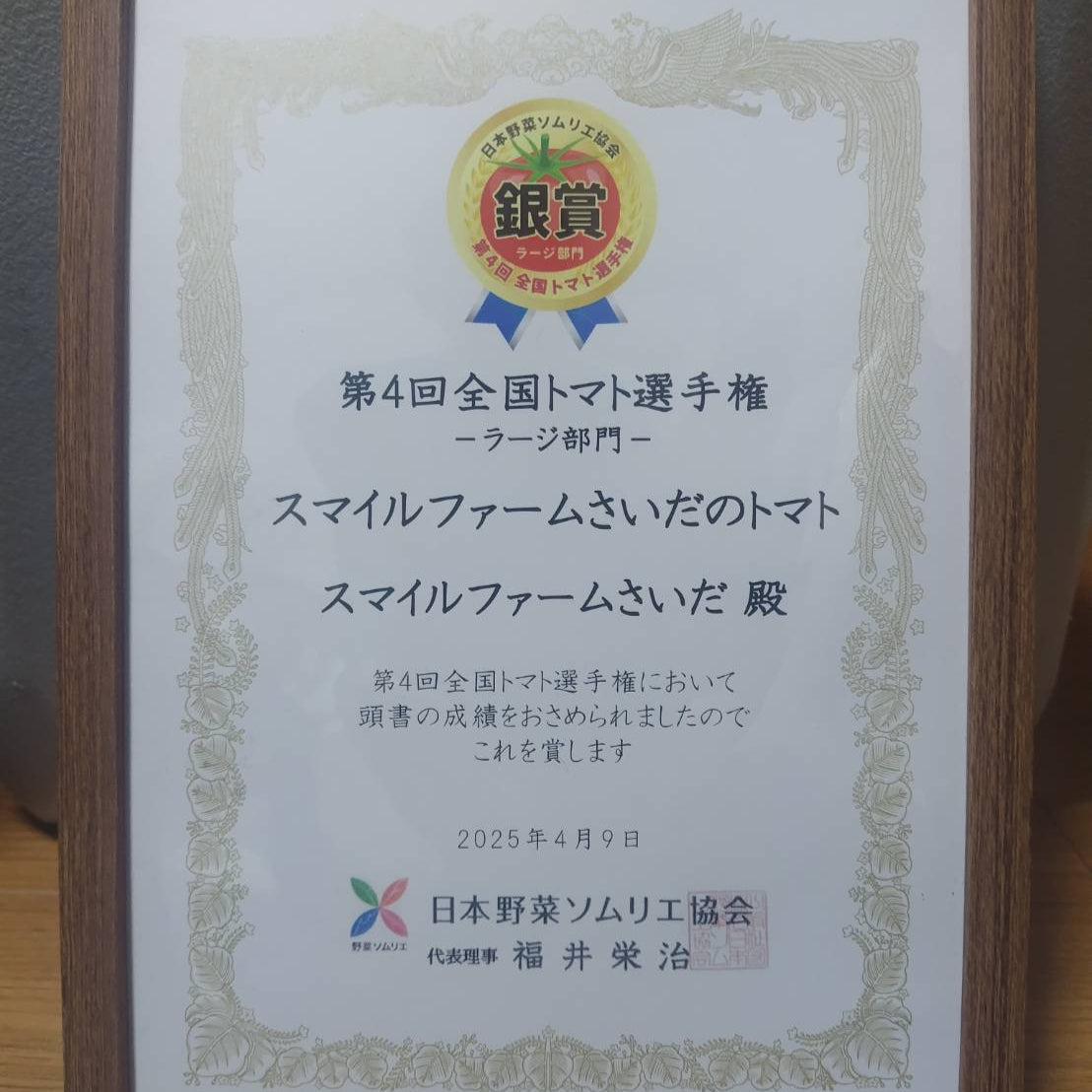 スマイルファームさいだ