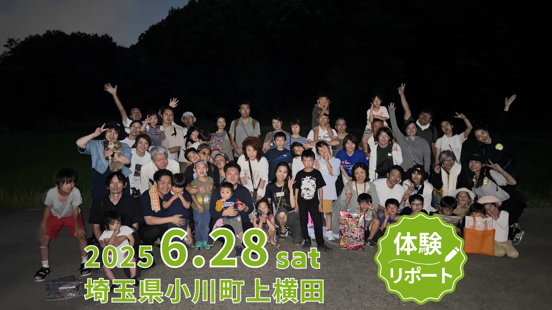 自然満喫！田植え体験・日本農業遺産・羽釜ご飯・ホタル鑑賞ツアー【体験リポート】