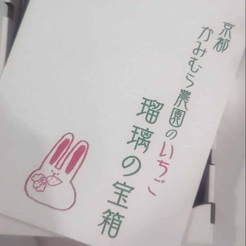かみむら農園