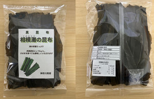 相模灘（さがみなだ）の昆布
